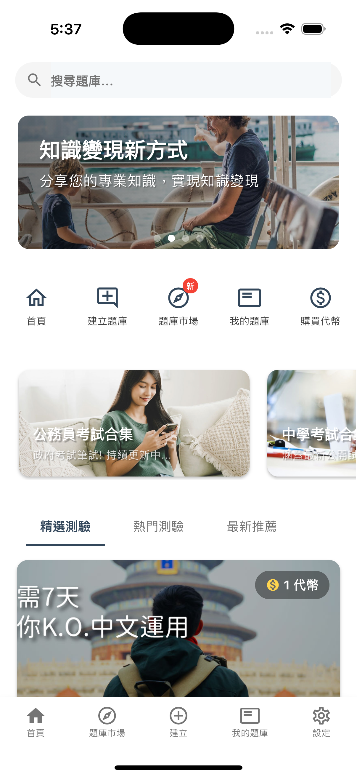 PickMyQuiz App Interface